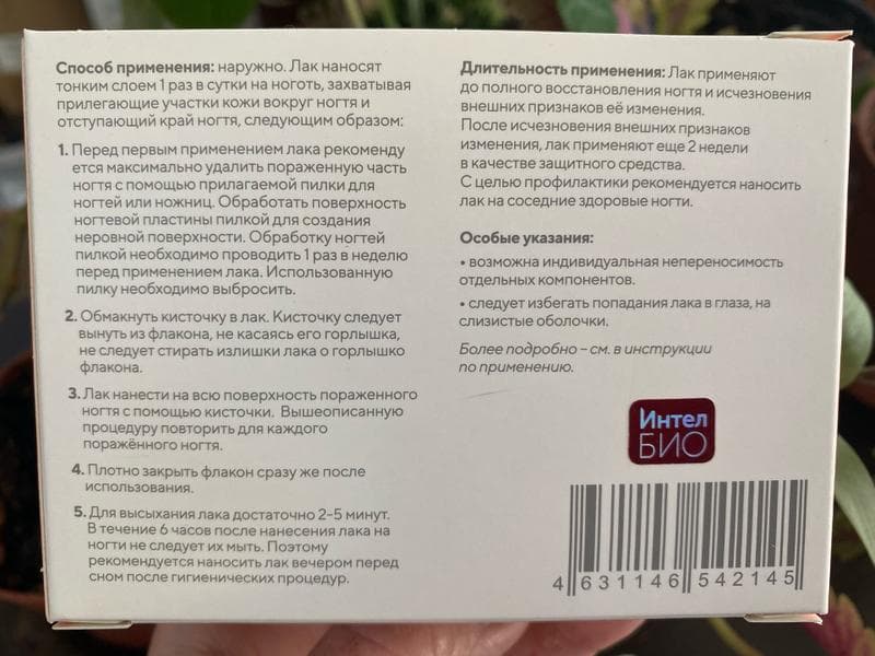Миколепт — фото из отзыва «Когда больше ничего не помогает, на помощь приходит Миколепт» (4 из 5)