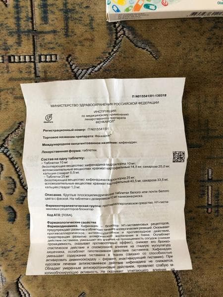 Фенкарол — фото из отзыва «Фенкарол работает» (3 из 3)