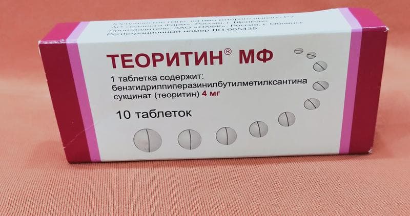 Препарат Валента Фарм "Теоритин" — фото из отзыва «Мне помогает хорошо»