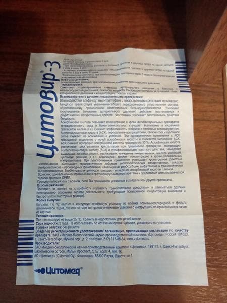 Цитовир-3 капсулы — фото из отзыва «Не дает разболеться, подходит и для профилактики.» (4 из 4)