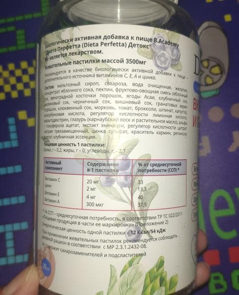 Dieta Perfetta. Детокс. — фото из отзыва «Помощник в похудении» (3 из 3)
