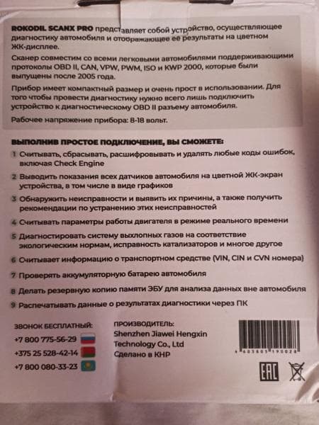 Автосканер Rokodil scanx pro — фото из отзыва «Полезное устройство при ремонте авто» (2 из 2)