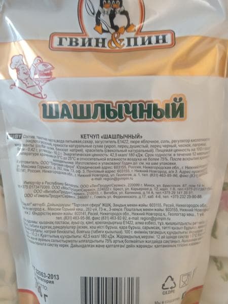 Кетчуп Гвин Пин — фото из отзыва «Вкусно и полезно!» (2 из 2)