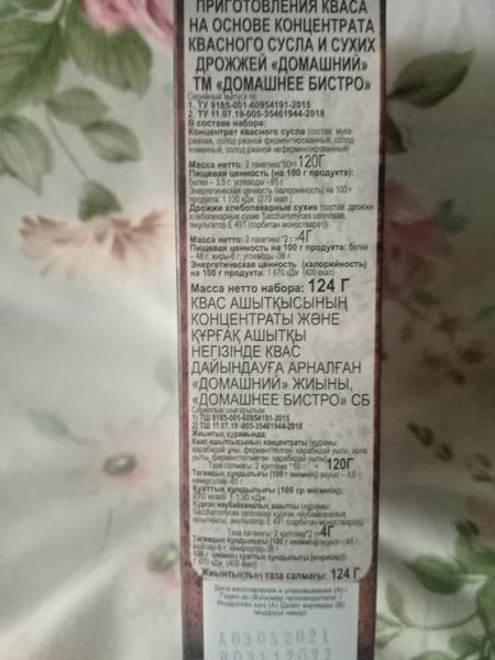 Набор для приготовления кваса — фото из отзыва «Для любителей легкого алкоголя!» (4 из 4)
