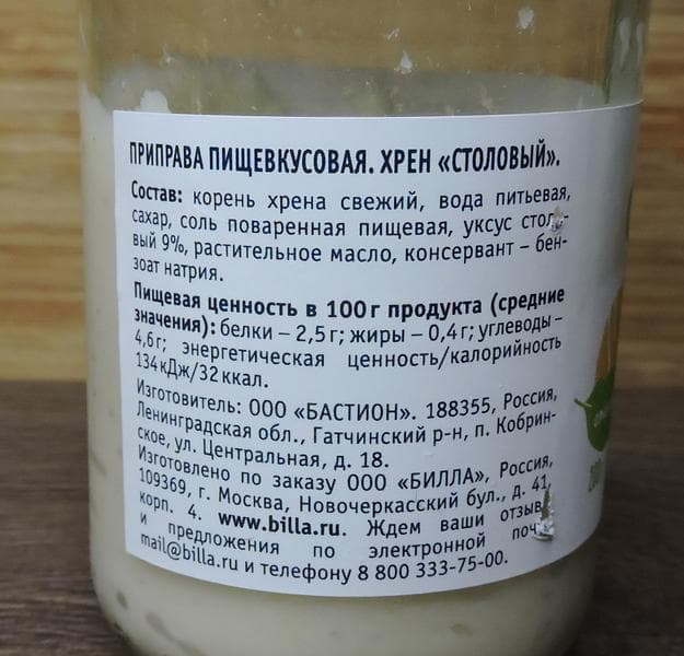 Хрен столовый "Clever" — фото из отзыва «Странный хрен.» (1 из 2)