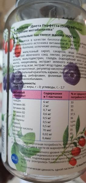 Диета Перфетта Ускорение метаболизма — фото из отзыва «Dieta Perfetta. Жевательные сердечки для улучшения обменных » (3 из 3)