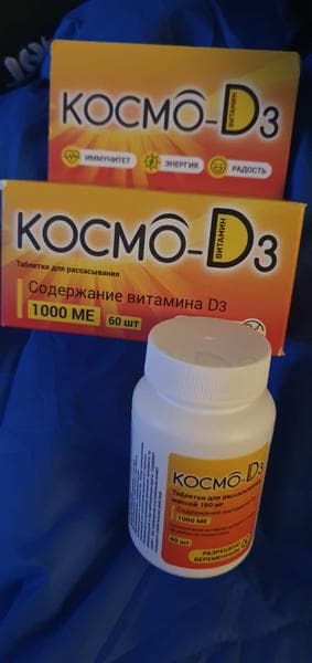Космо - D3. — фото из отзыва «Безопасный витамин Д»