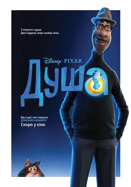 Мультфильм "Душа" (2020) — фото из отзыва «Отличный мультфильм для детей и взрослых.»