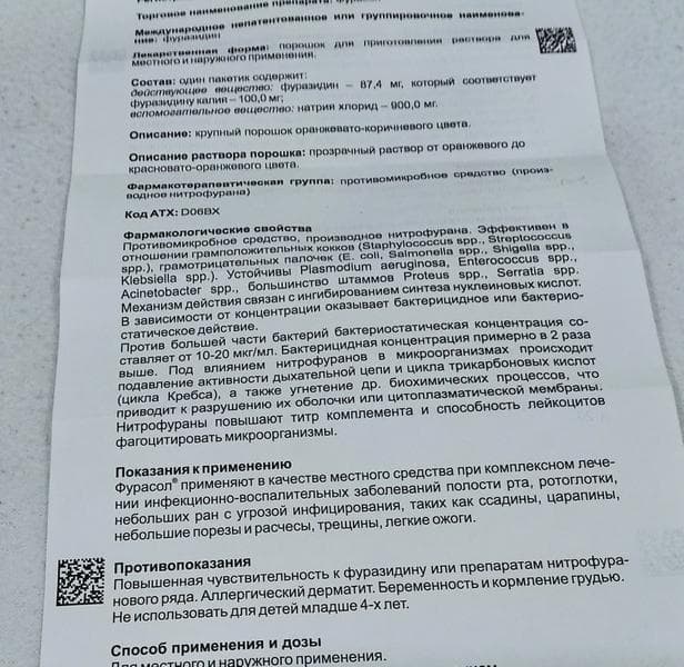 Фурасол — фото из отзыва «Советую от души, средсство просто отличное» (4 из 4)