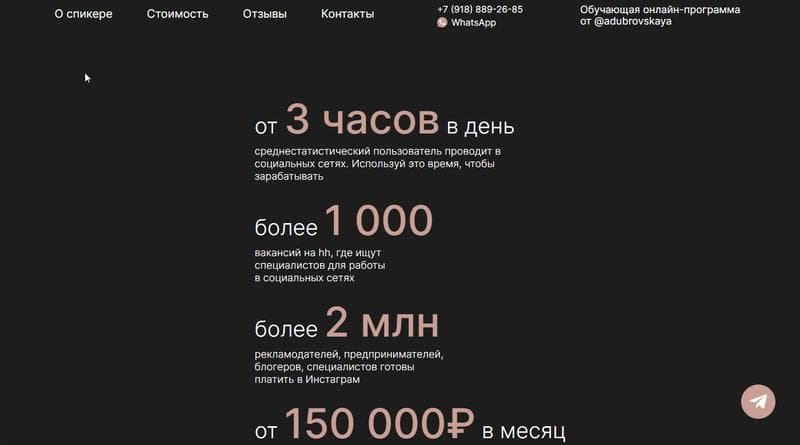 Курс Ангелины Дубровской — фото из отзыва «Курс Ангелины Дубровской помог мне раскрутить свой бизнес-ак» (1 из 2)