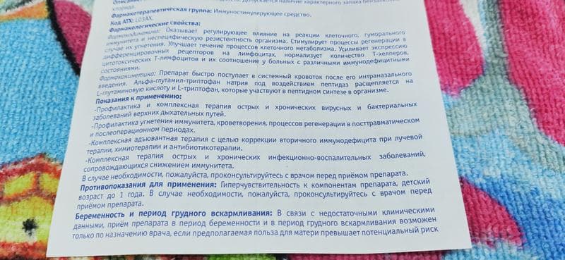 Тимоген (Thymogen) — фото из отзыва «Эффективный!»
