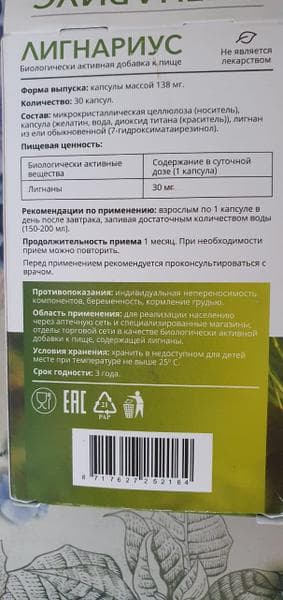 Лигнариус — фото из отзыва «От приливов и других неприятностей климакса» (2 из 2)