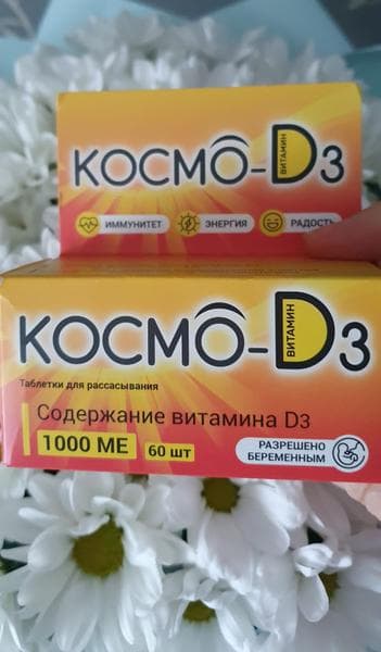 Космо - D3. — фото из отзыва «Космо Д3-источник энергии и сил»