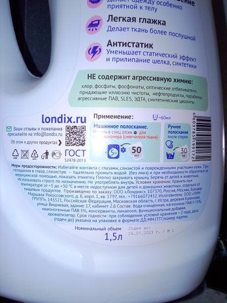 Кондиционер для белья Londix — фото из отзыва «Ополаскиватель классный, советую»