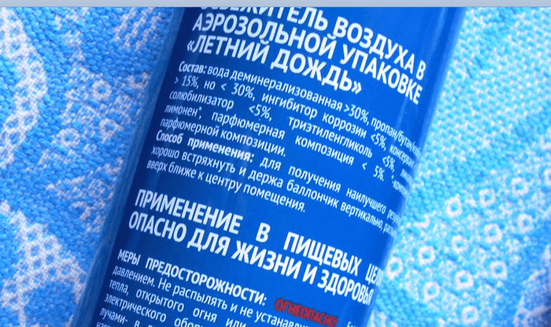 Освежитель Летний дождь " Аэростар " — фото из отзыва «Бюджетный, с неплохим ароматом» (2 из 3)