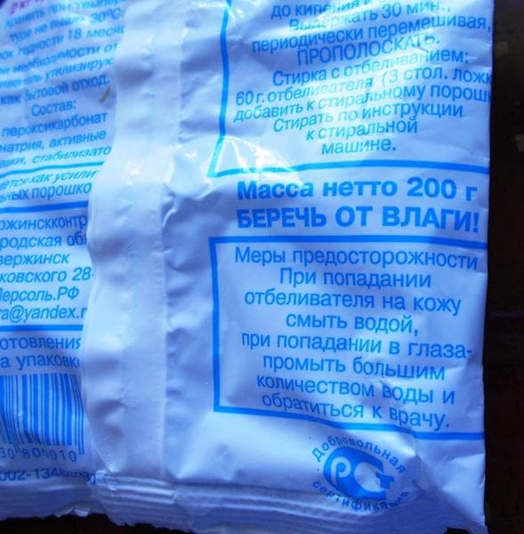 Персоль ультра Кислородсодержащий отбеливатель — фото из отзыва «Давно пользуюсь только им» (1 из 3)