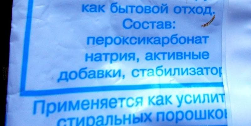 Персоль ультра Кислородсодержащий отбеливатель — фото из отзыва «Давно пользуюсь только им» (2 из 3)