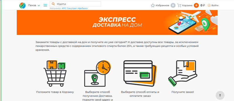 Аптека Вита, Пенза — фото из отзыва «Отличная сеть с услугой доставки» (1 из 2)