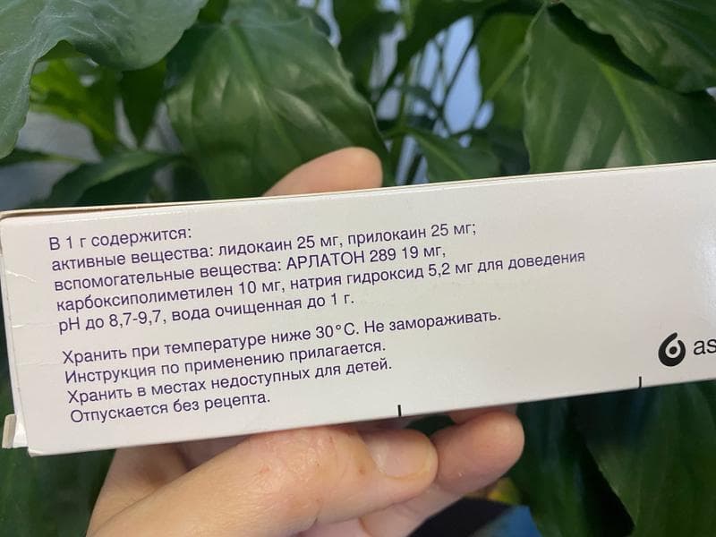 Обезболивающий крем Эмла — фото из отзыва «Идеально для самых чувствительных неженок!»