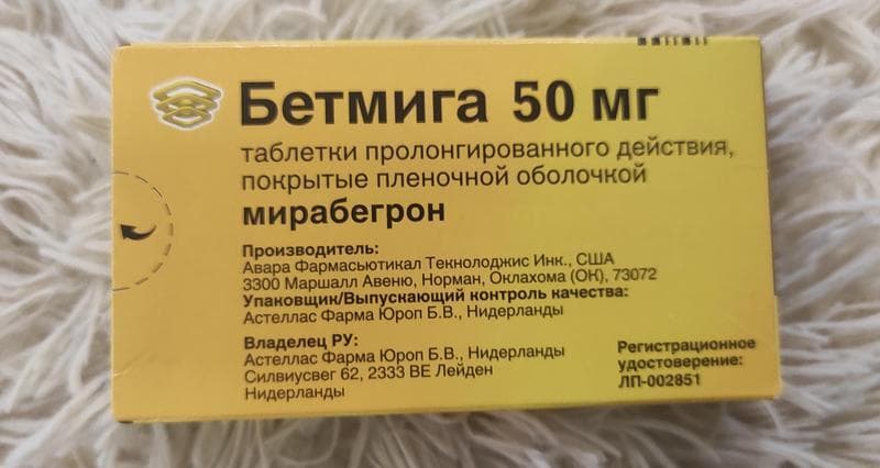 Бетмига (Betmiga) — фото из отзыва «Теперь своей жизнью управляю я, а не мой мочевой пузырь» (3 из 4)