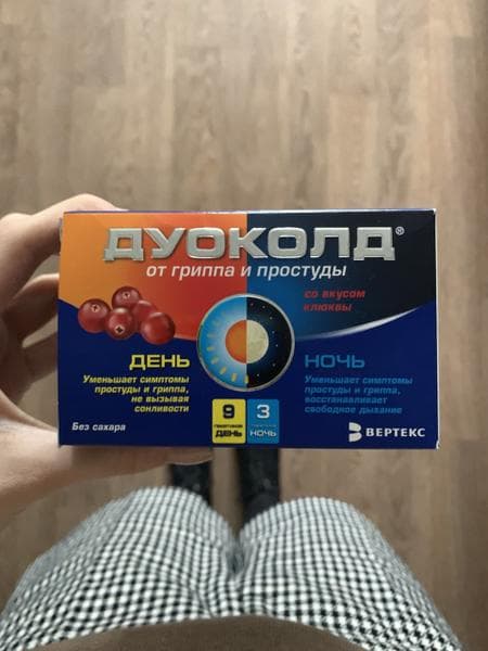 Дуоколд (Duocold) — фото из отзыва «Сразу помогло»