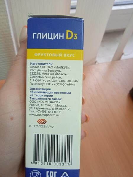 Шипучий Глицин Д3 (Glicin d3) — фото из отзыва «Хороший сон и собранность»