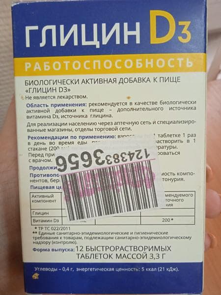 Шипучий Глицин Д3 (Glicin d3) — фото из отзыва «Хороший сон и собранность»