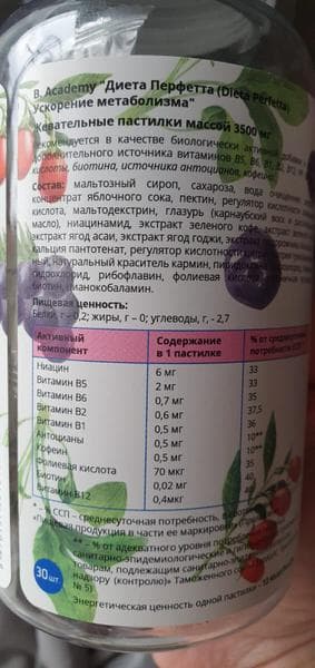 Диета Перфетта Ускорение метаболизма — фото из отзыва «Борьба с лишним весом» (2 из 2)