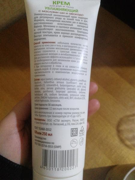 Крем СТМ экспорт  — фото из отзыва «Обычный бютжетный крем для рук и тела» (2 из 2)