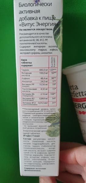 Dieta Perfetta. Энергия — фото из отзыва «Диета Перфетта. Energy. Бодрящий напиток» (2 из 3)
