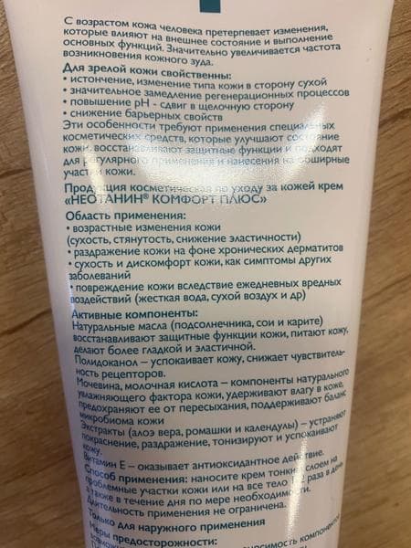 Неотанин комфорт плюс крем — фото из отзыва «Здорово помогает от зуда и раздражения на коже» (3 из 4)