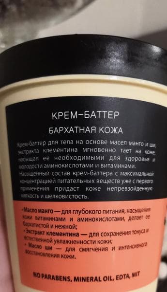 Крем-баттер Cafe Мimi «Бархатная кожа» манго и клементин — фото из отзыва «Мне понравился, хорошо питает кожу»