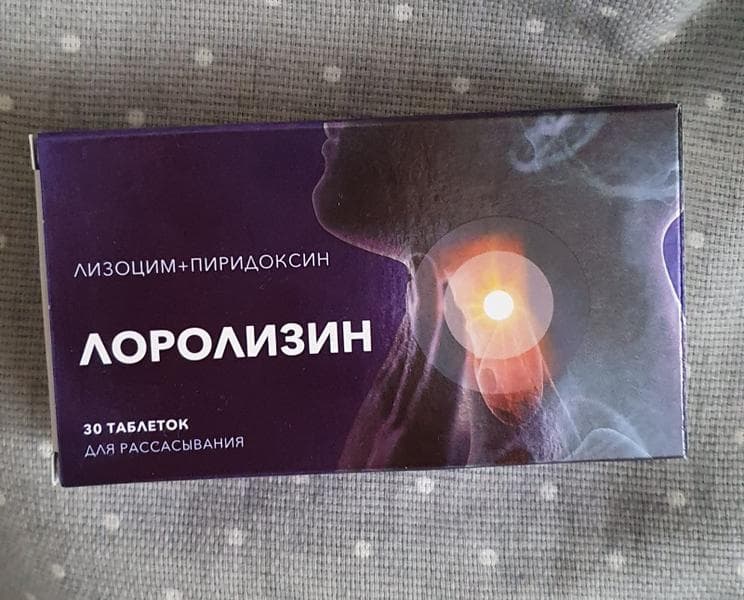 Лоролизин (Lorolysin) — фото из отзыва «Лоролизин 30 таблеток» (1 из 2)