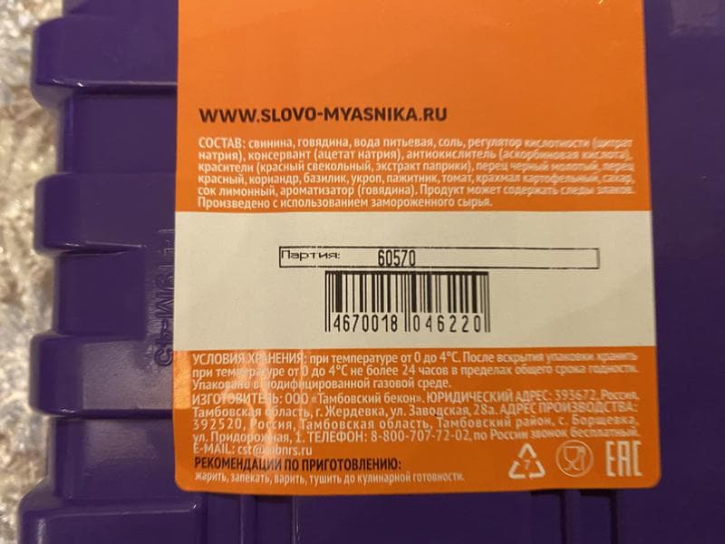 Чевапчичи Слово Мясника — фото из отзыва «Чевапчичи "Слово мясника" - очень вкусные колбаски для гриля»