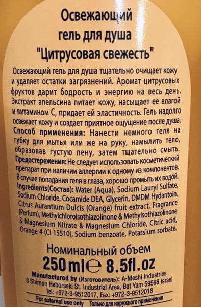 Гель для душа Mon Platin Beauty formula "Цитрусовая свежесть» — фото из отзыва «Однозначно - нет!» (1 из 2)