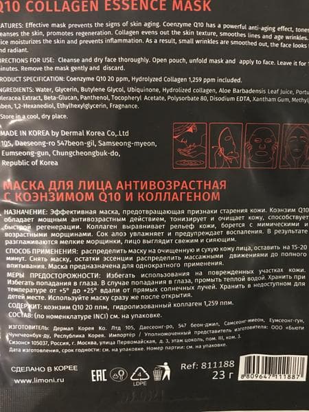 Тканевая маска для лица Limoni Q10 collagen essence mask — фото из отзыва «Классная» (2 из 3)