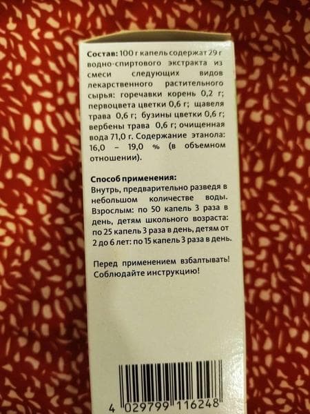 Синупрет (SINUPRET) — фото из отзыва «Я в восторге от жидкой формы Синупрета» (2 из 3)