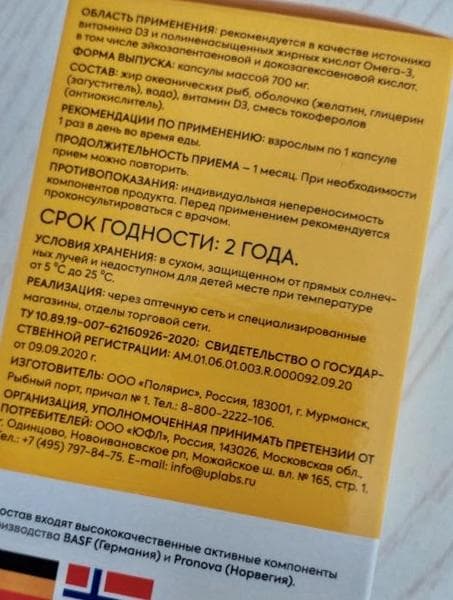 БАД Полярис "Детримарин" — фото из отзыва «После курса приёма - заболела»