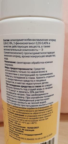 ZOONO GERM FREE для рук 150 мл — фото из отзыва «Zoonо для рук - моя молекула меня бережет!» (2 из 4)