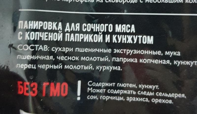 Панировка для мяса Bravolli — фото из отзыва «Универсальная приправа, которая подойдёт не только к мясу» (1 из 4)