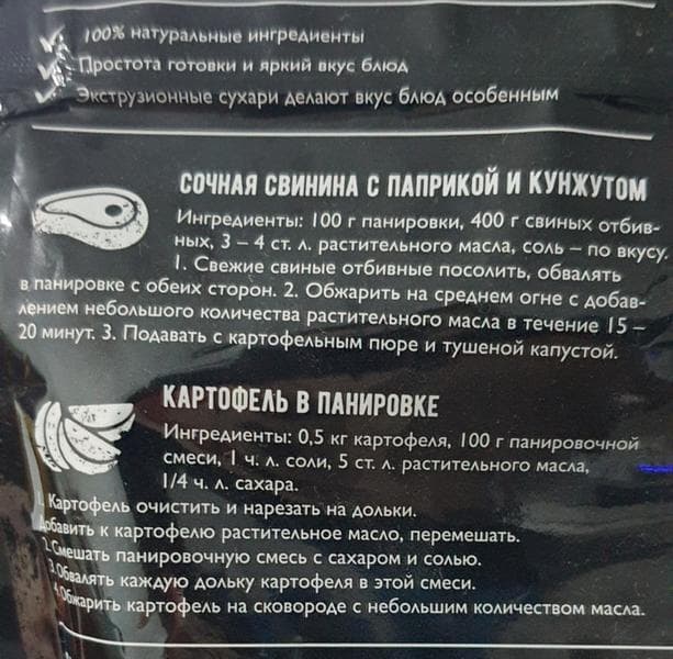 Панировка для мяса Bravolli — фото из отзыва «Универсальная приправа, которая подойдёт не только к мясу» (2 из 4)