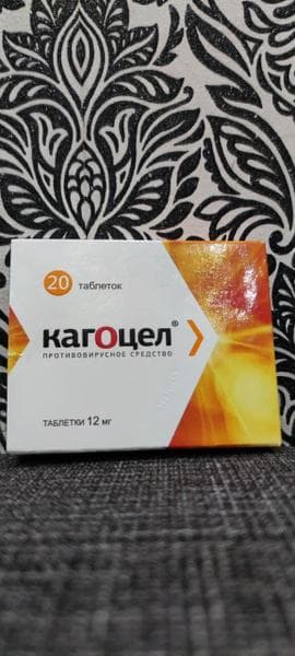 Кагоцел — фото из отзыва «Проверенный препарат!»