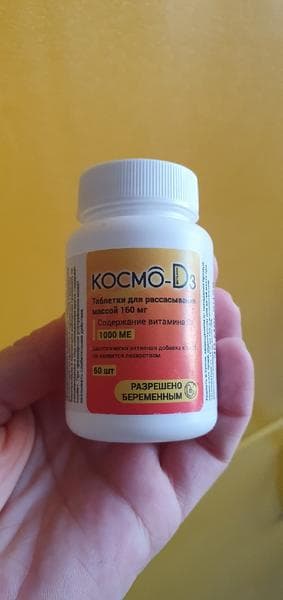 Космо - D3. — фото из отзыва «Космо - D3. Приятный витамин D3. Таблетки для рассасывания»