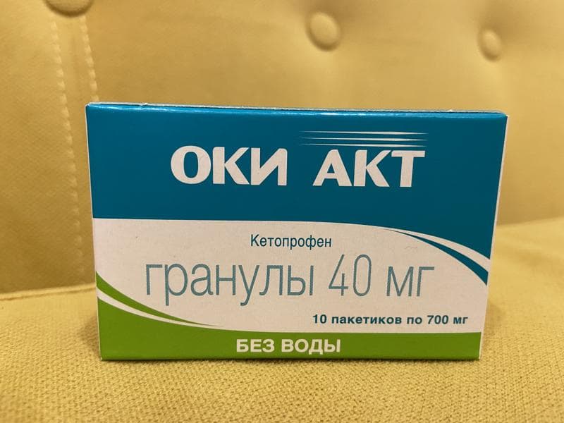 ОКИ Акт — фото из отзыва «Быстро справился с головной болью. Удобно применять и брать » (1 из 3)