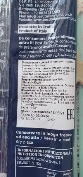 BIS из сортов твердой пшеницы Spaghetti Спагетти — фото из отзыва «Паста BIS - любовь с первой тарелки!» (2 из 2)