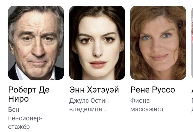 Фильм "Стажер" (2015) — фото из отзыва «Дружбе все возрасты покорны»