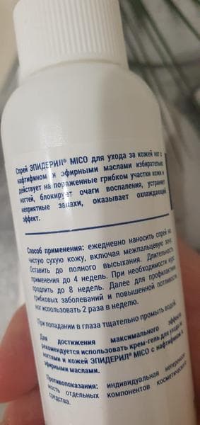 Спрей-уход для ног Эпидерил MICO — фото из отзыва «Лечение и профилактика грибка со спреем Эпидерил MICO»