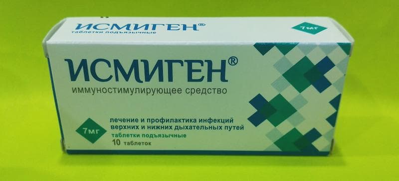 Исмиген — фото из отзыва «Если болеть уже надоело. Укрепляем иммунитет вместе с исмиге» (1 из 3)