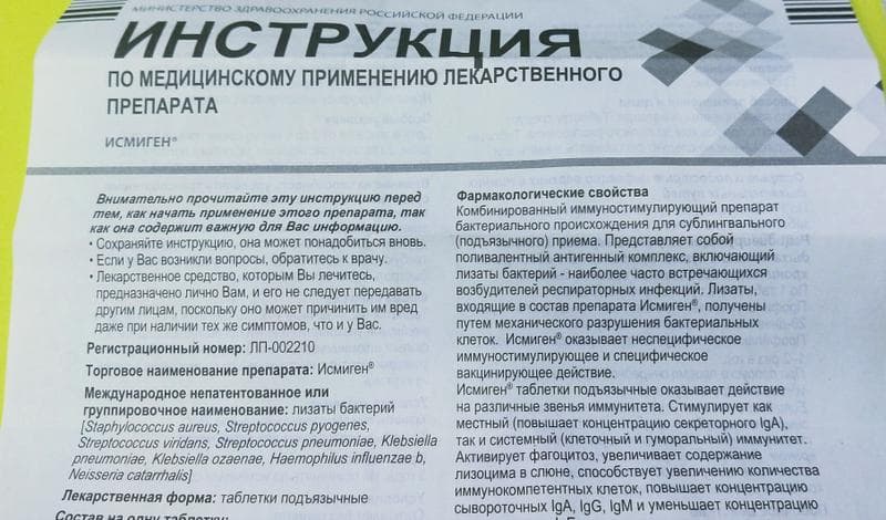 Исмиген — фото из отзыва «Если болеть уже надоело. Укрепляем иммунитет вместе с исмиге» (3 из 3)