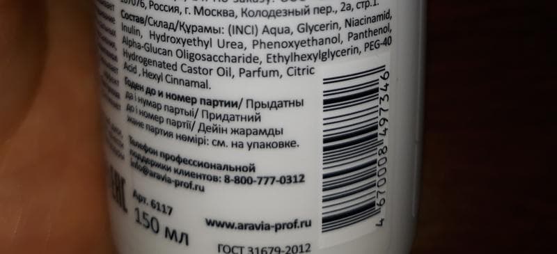 Тоник для проблемной кожи лица Aravia Professional Pore-Balance toner — фото из отзыва «Эффективный тоник  по бюджетной цене» (4 из 4)